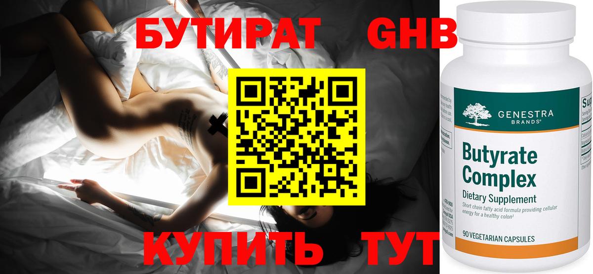 Бутират  Вход с VPN  Протвино  Бутират оксана 