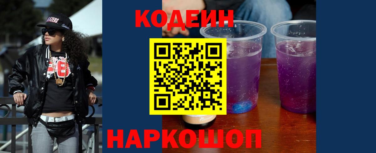 Кодеиновый сироп Lean напиток Lean (лин)  Codein напиток Lean (лин)  Протвино  Вход с VPN 
