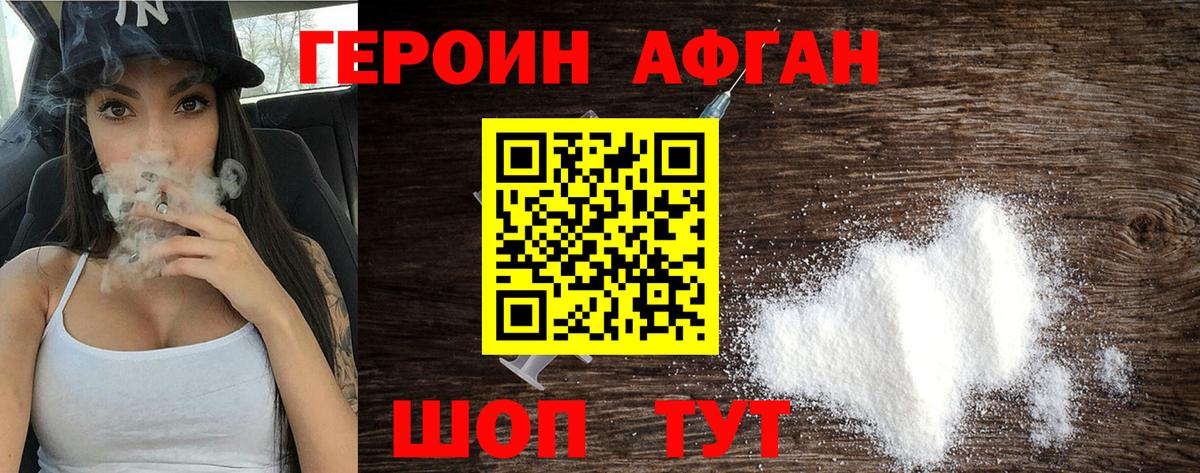 Героин Heroin Протвино