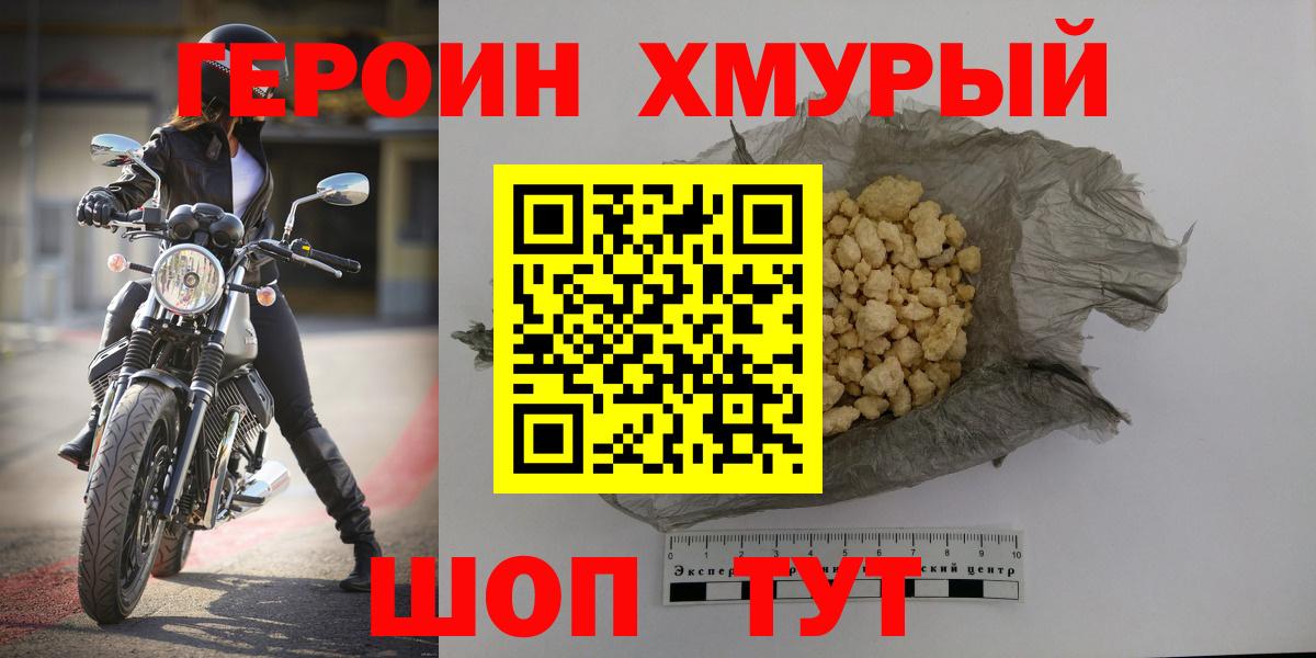 ГЕРОИН  Героин афганец  Вход с VPN  Протвино 