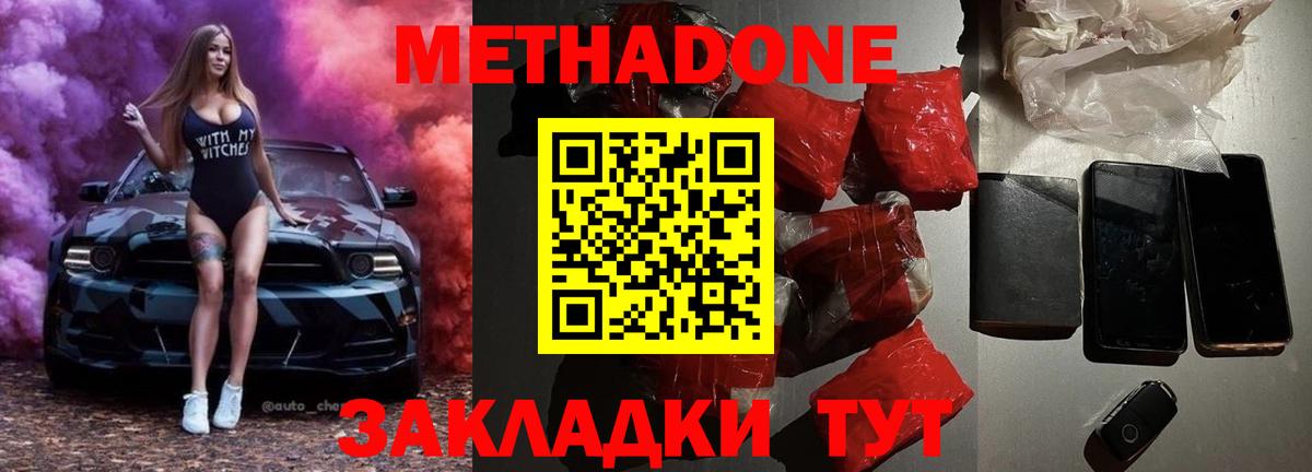 Метадон VHQ    маркетплейс  Протвино  Вход с VPN 